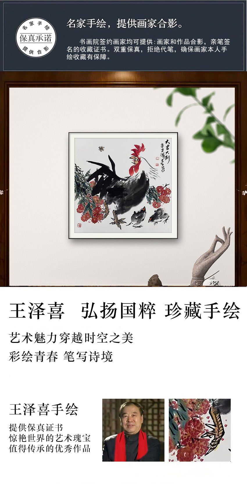 王泽喜 手绘国画