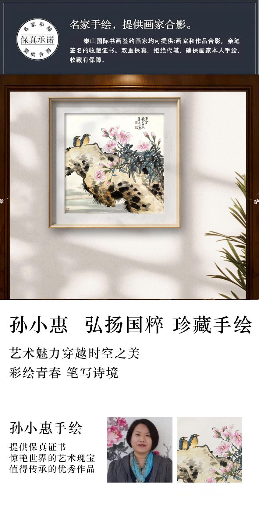 孙小惠-手绘国画
