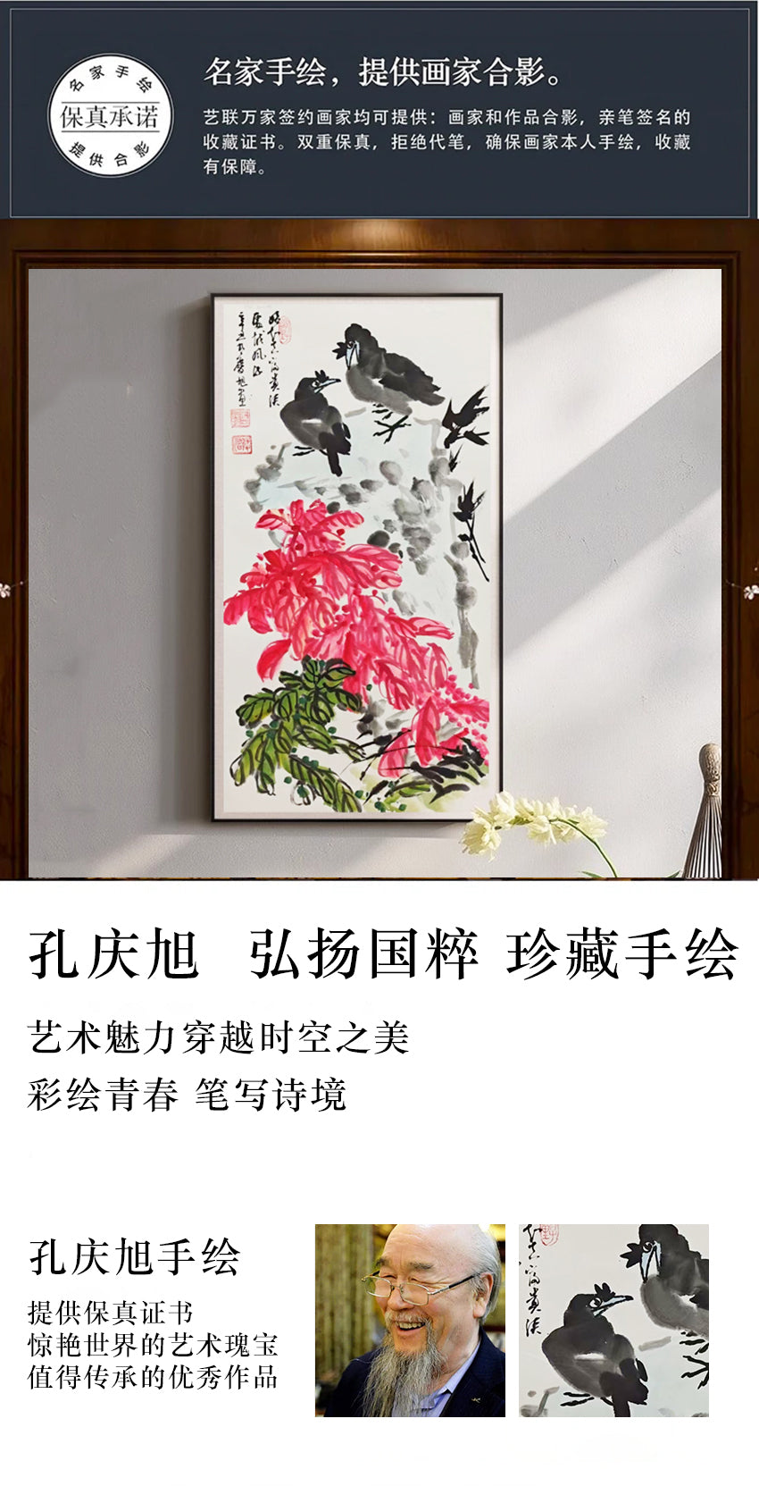 孔庆旭手绘花鸟