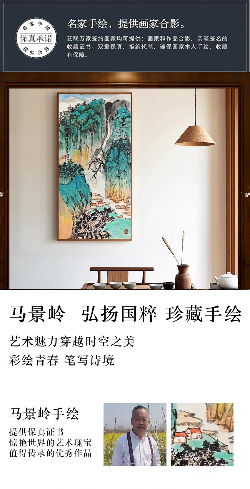 马景岭手绘山水画