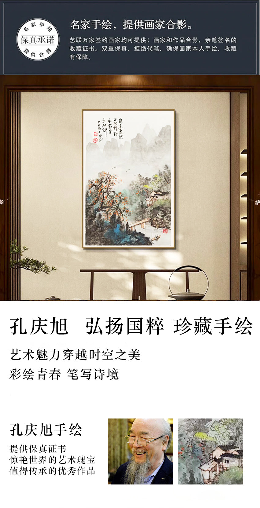 孔庆旭手绘山水画（中国孔子书画研究院院长、孔子第七十三代玄孙）