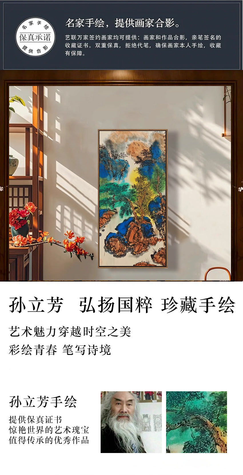 孙立芳手绘山水画