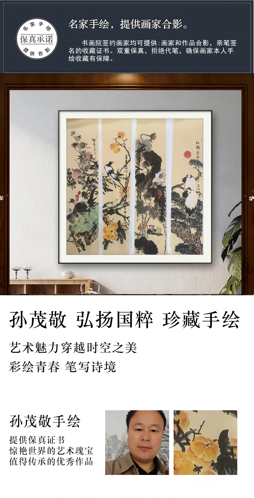 手绘国画-孙茂敬