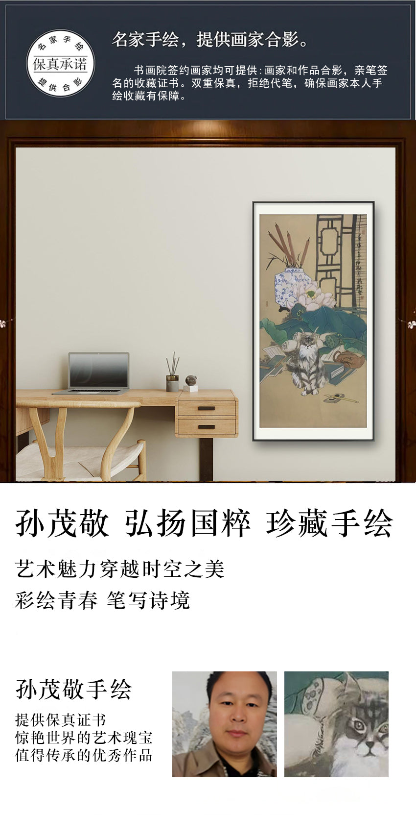孙茂敬 手绘国画