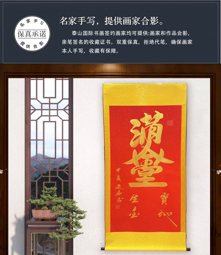 书法卷轴-释延秋